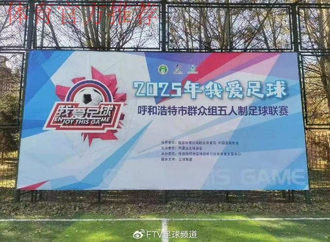 “绿茵传承 足球热爱——足球主题文化展”亮相2025两个博览会体育文化体育旅游主题展区