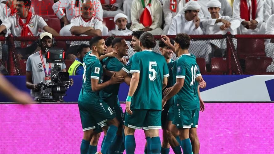 世预赛亚洲区大结局！伊拉克读秒点球绝杀，距世界杯只差一步