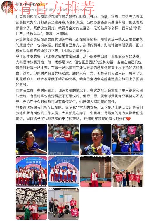 陈梦发文总结赛事谈困难和奇迹 陈梦发文总结赛事谈困难和奇迹