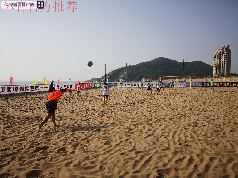 第二届全国女子沙滩足球锦标赛舟山开赛